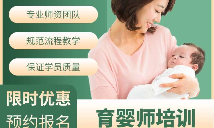 南京育婴师培训中心