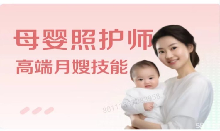 北京58到家·精英母婴照护师