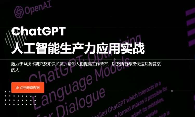 上海ChatGPT人工智能生产力应用实战培训
