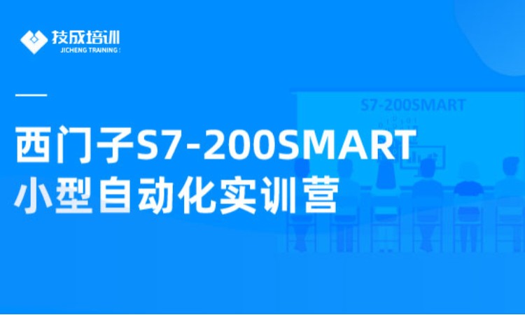 长沙西门子S7-200SMART小型自动化