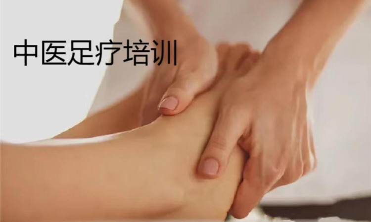 上海中医足疗专业培训