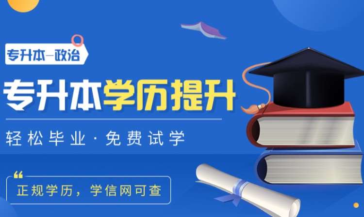 郑州成人高考专升本考前培训