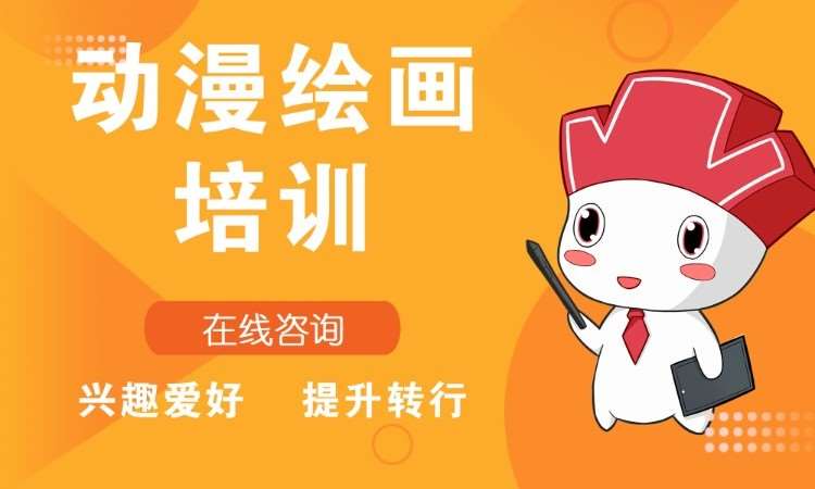 上海动漫游戏设计师培训