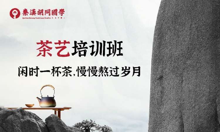 杭州茶艺师培训