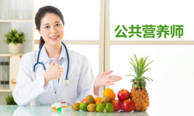 杭州公共营养师
