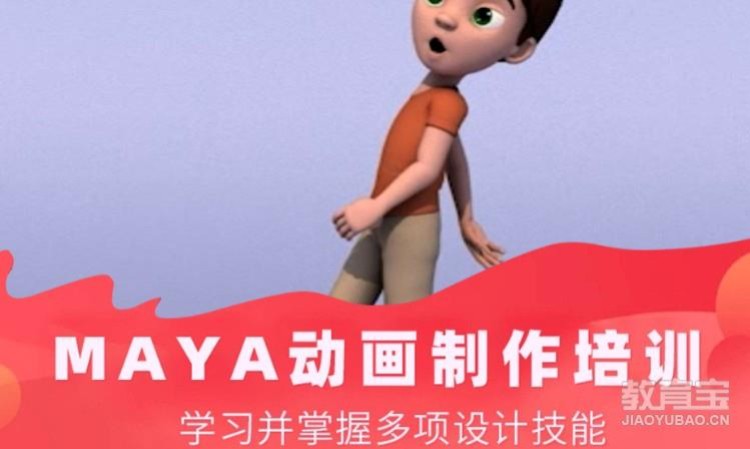 北京maya动画制作培训