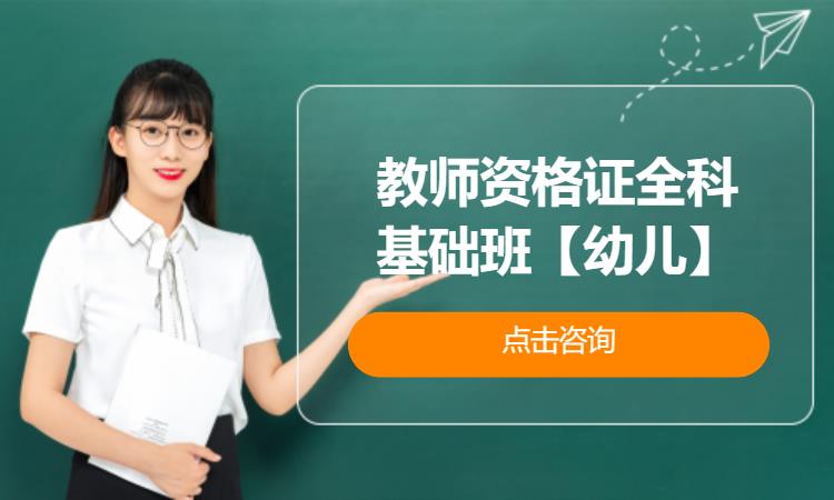 武汉幼儿园教师资格证考试面试培训