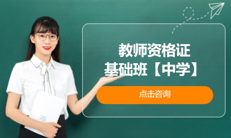 武汉中学教师资格证培训机构