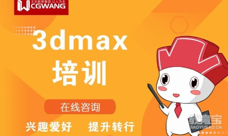 杭州3dsmax建模培训