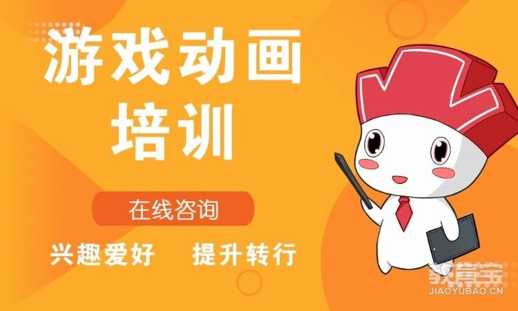 南京游戏动画培训