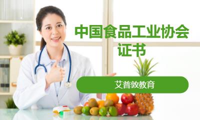 石家庄中国食品工业协会证书