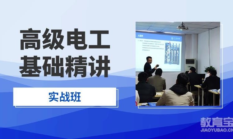 南京弱电电工培训