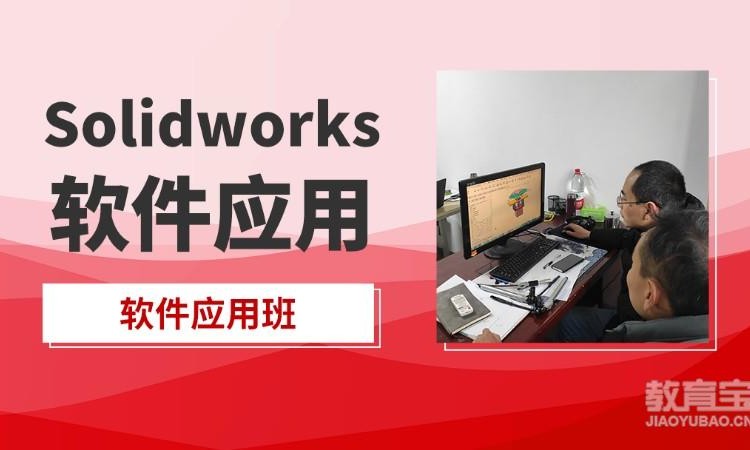 南京SolidWorks设计培训