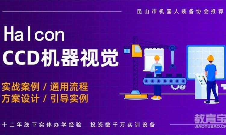 南京Halcon机器视觉培训班