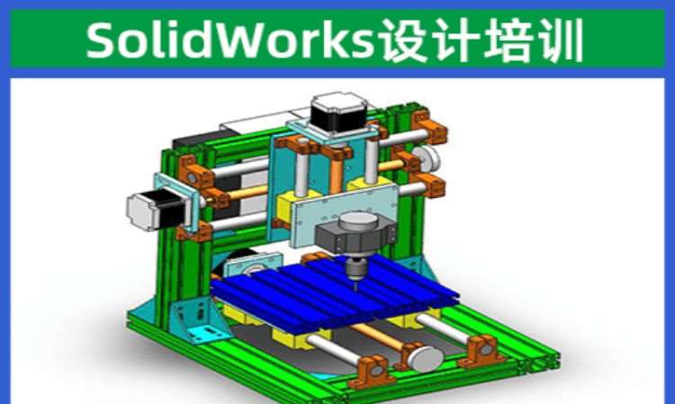 SolidWorks设计培训班