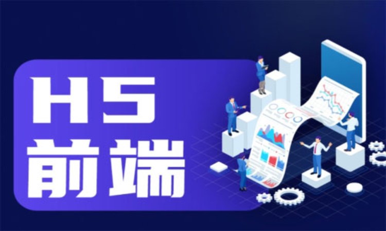 重庆web前端开发技术培训