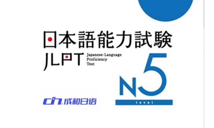 日语能力考试JLPT-N5基础入门课