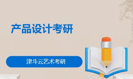 天津考研高端课程培训