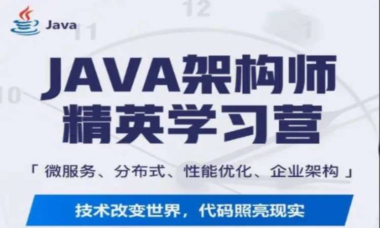 武汉Java编程架构师培训