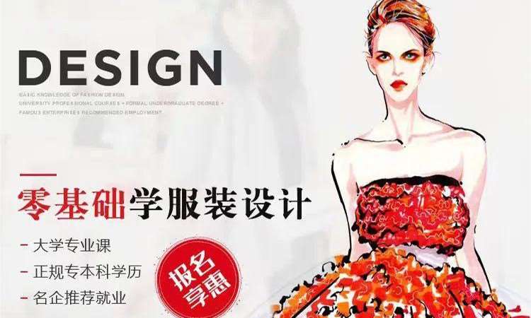 杭州品牌服装设计班