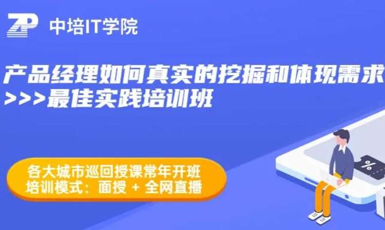 北京高级互联网产品经理培训招生简章