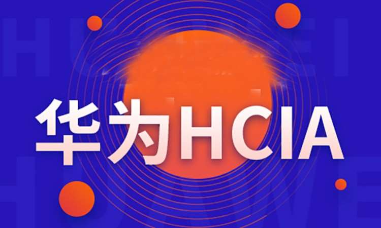 杭州华为Cloud-HCIAV5.0