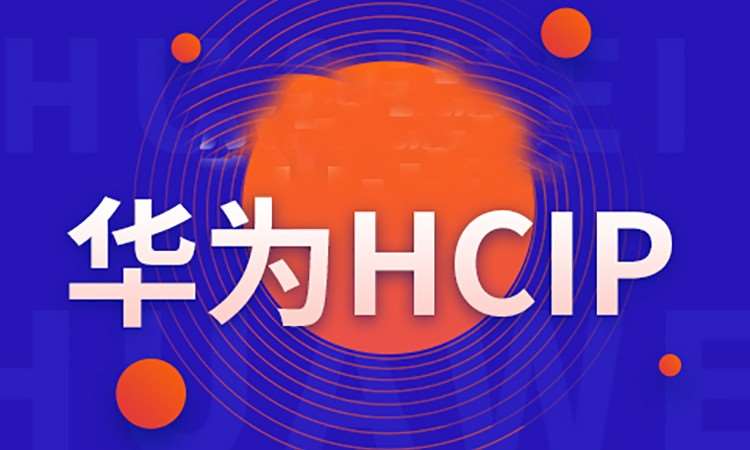 石家庄华为数通HCIP-Datacom