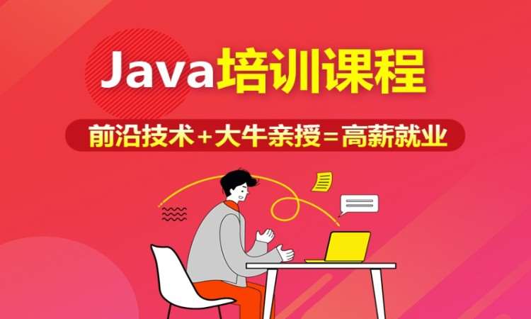天津东软睿道·java软件开发工程师培训