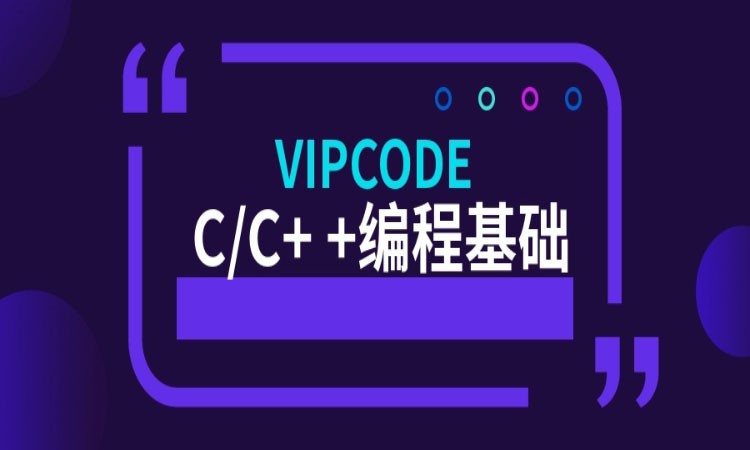 天津东软睿道·c++软件培训班