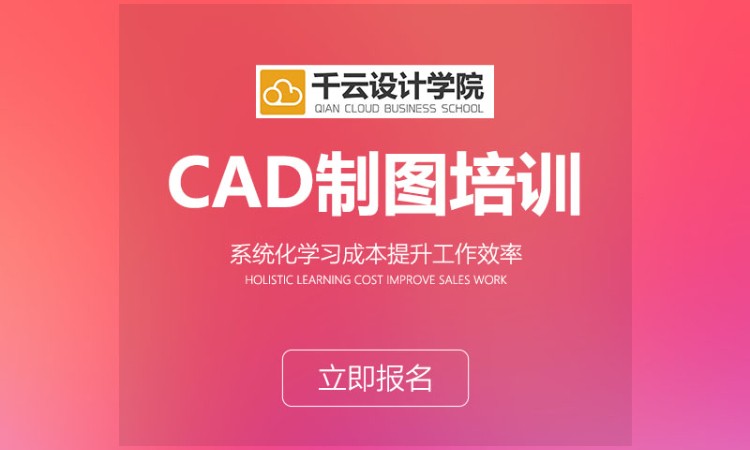cad制图培训