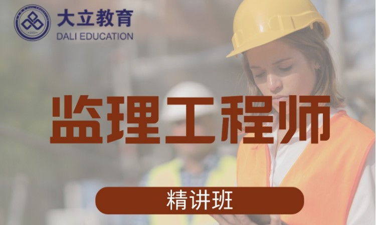 天津全国注册监理工程师