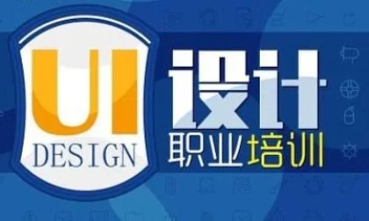 沈阳东软睿道·UI/UE大厂项目实战培训