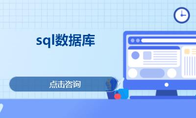 北京sql数据库