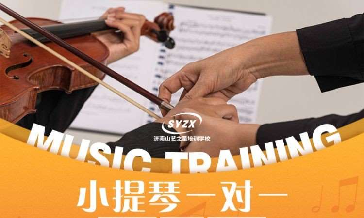 小提琴课程【少儿、成人均可】