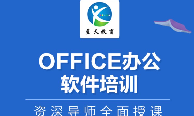 宁波office办公软件初级课程