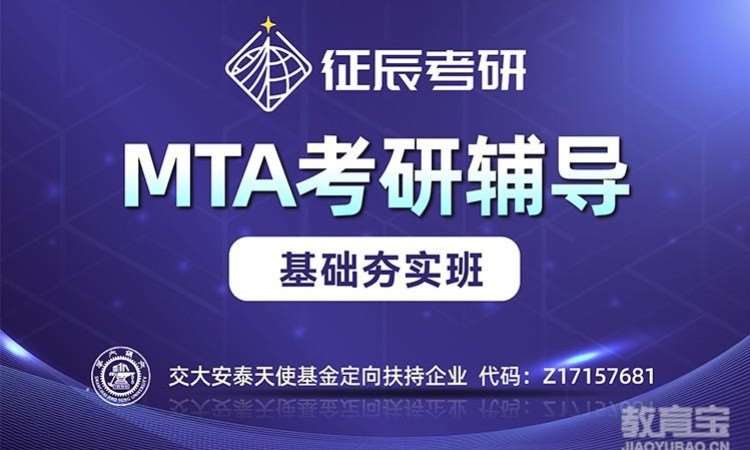 上海MTA基础夯实班