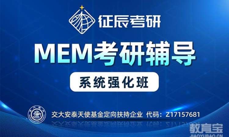 上海MEM系统强化班