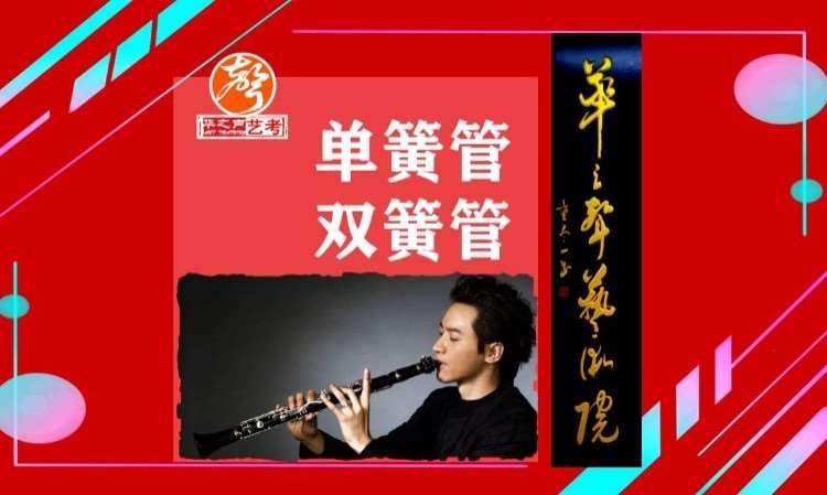 深圳单簧管、双簧管培训