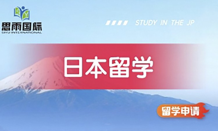 南京日本留学申请