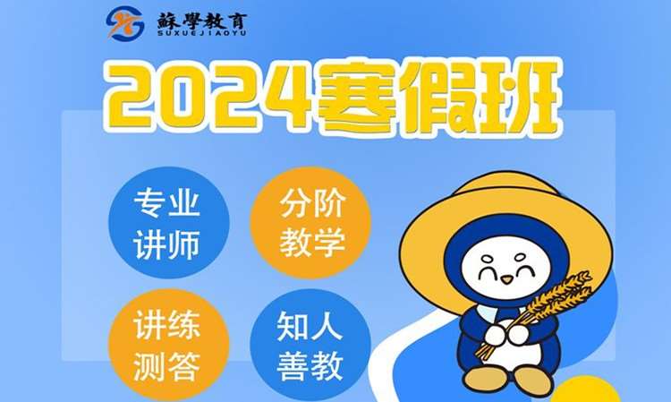 南京2024公务员考试寒假班