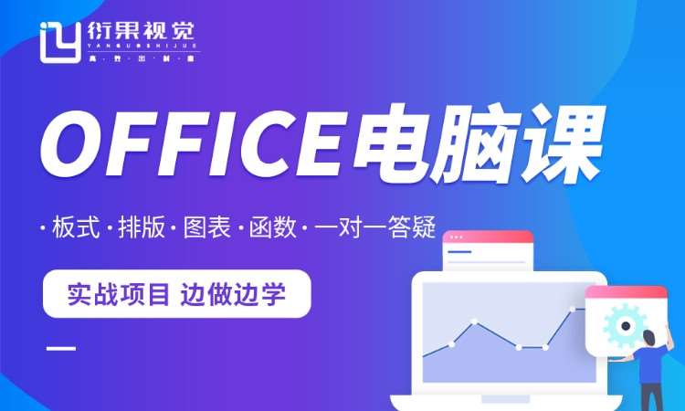 武汉office电脑办公软件