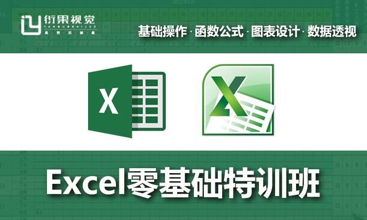 Excel电脑办公软件