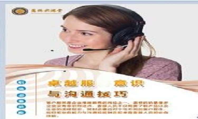 北京《卓越的服务意识与沟通技能》