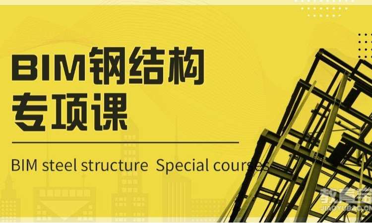 广州BIM钢结构专项技能课