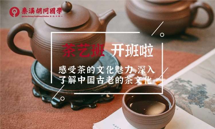 杭州茶艺师资格培训