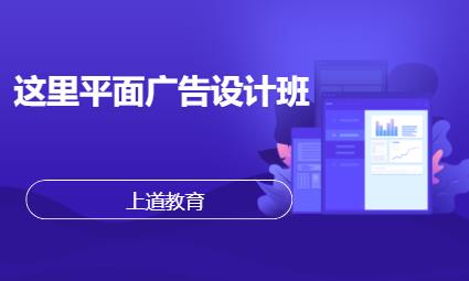 重庆平面广告设计班