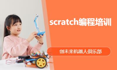 青岛scratch编程培训