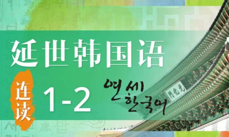 韩语0-达TOPIK2一对二教学