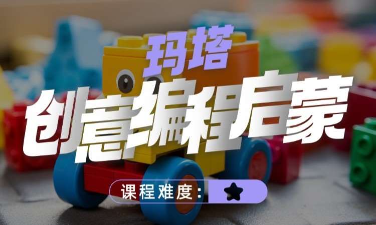 北京童程童美·创意编程课程