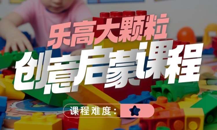 北京童程童美·创意启蒙课程